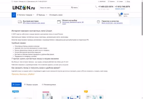 Главная страница linzon.ru
