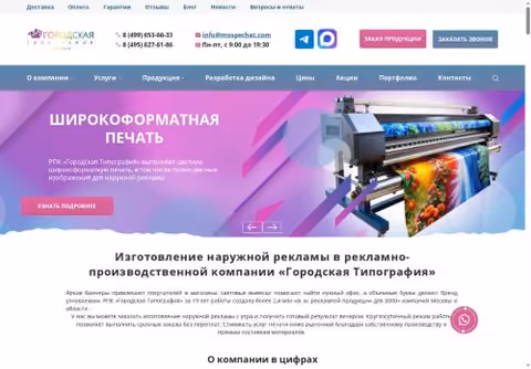 Главная страница mospechat.com