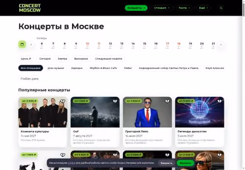 Главная страница concert.moscow