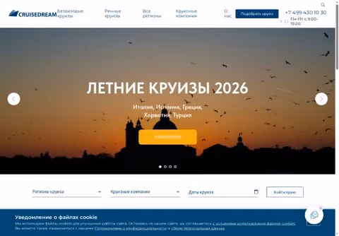 Главная страница cruisedream.ru