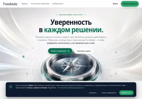 Главная страница fundstate.ru