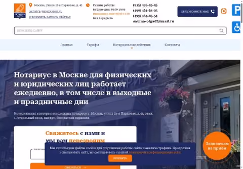 Главная страница sonotarius.ru