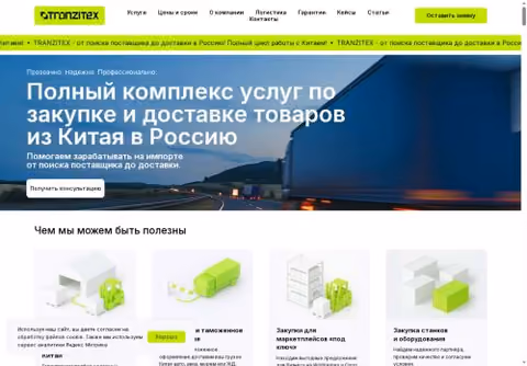 Главная страница tranzitex.ru