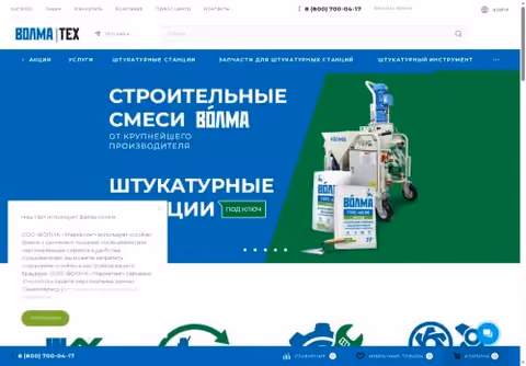 Главная страница volmatech.ru