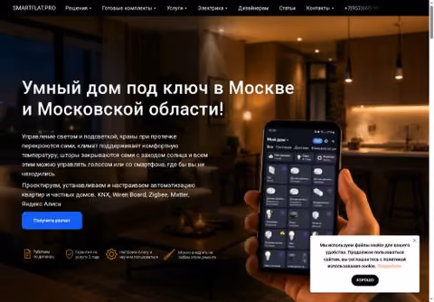 Главная страница smartflat.pro