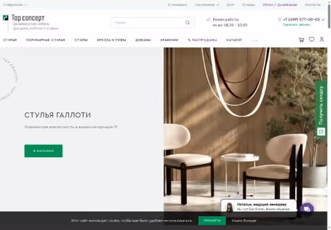 Главная страница top-concept.ru