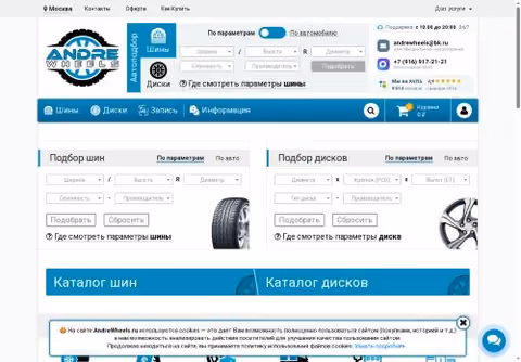 Главная страница andrewheels.ru