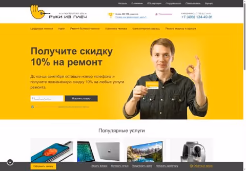 Главная страница ruki-iz-plech.ru