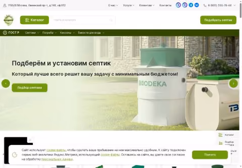 Главная страница septik-expert.ru