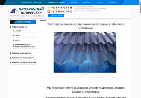 Главная страница прозрачныйшифер.бел