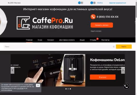 Главная страница caffe-pro.ru