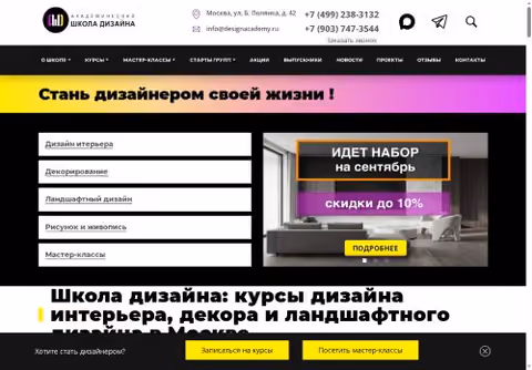 Главная страница designacademy.ru
