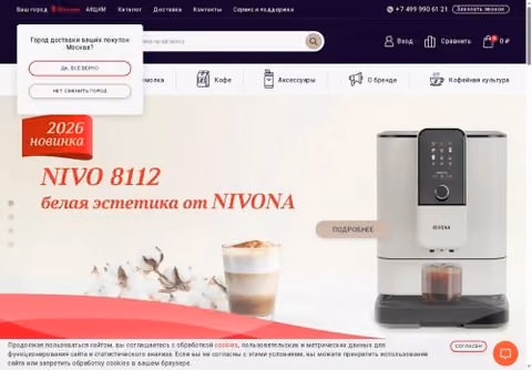 Главная страница nivona.ru