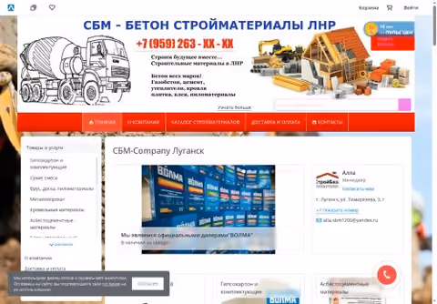 Главная страница stroumaterialylnr.ru