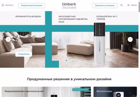 Главная страница timberk.ru