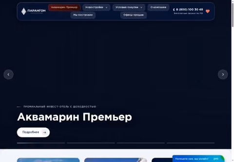 Главная страница парангон.рф