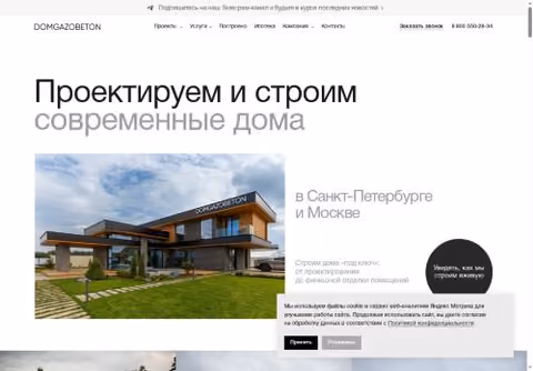 Главная страница domgazobeton.com