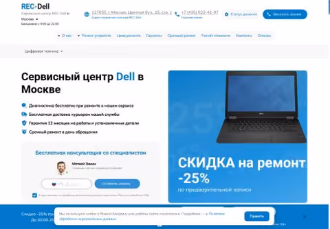 Главная страница re-dell.ru