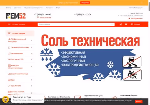 Главная страница rem52.ru