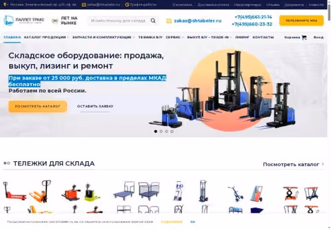 Главная страница shtabeler.ru