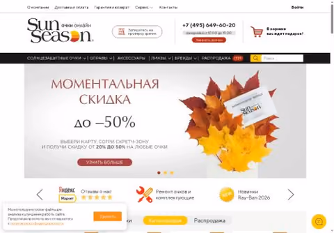 Главная страница sun-season.ru