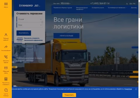 Главная страница trasko.ru
