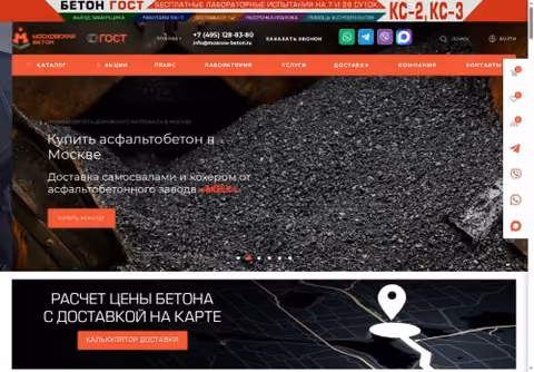 Главная страница moscow-beton.ru