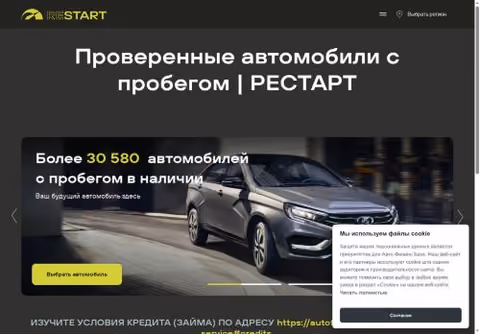 Главная страница restart.auto