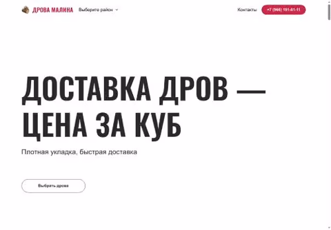 Главная страница drovamalina.ru