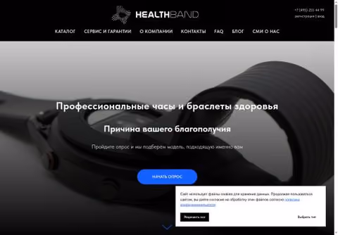 Главная страница healthband.ru