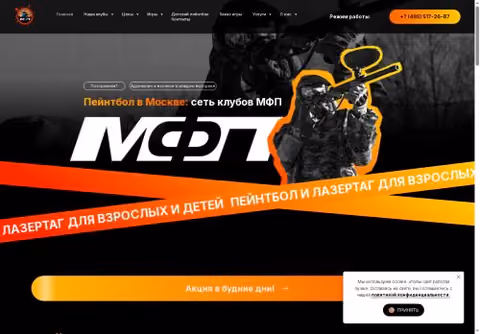 Главная страница paintballmfp.ru