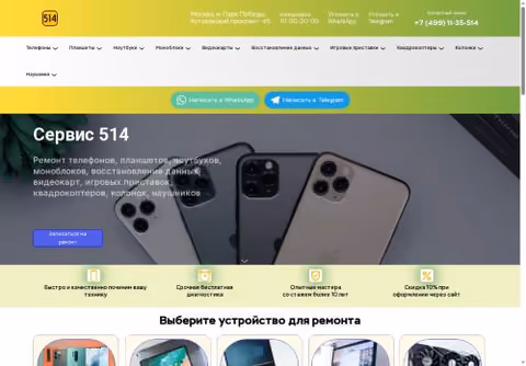 Главная страница service514.ru