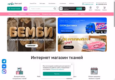 Главная страница tkani.land
