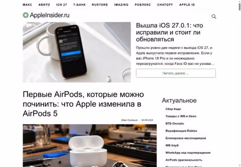 Главная страница appleinsider.ru