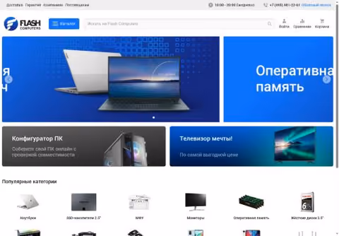 Главная страница flashcom.ru