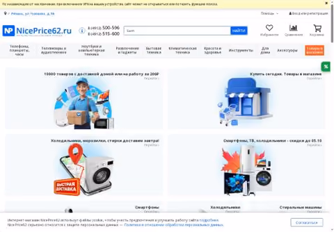 Главная страница niceprice62.ru