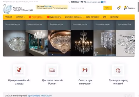 Главная страница lustra-gus.ru