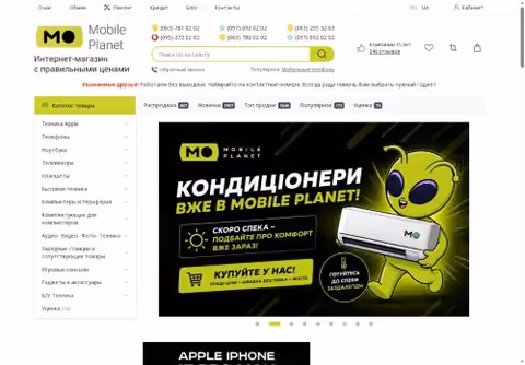 Главная страница mobileplanet.ua