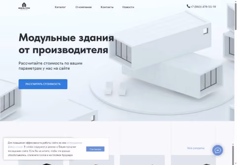 Главная страница modulstroy-ug.ru