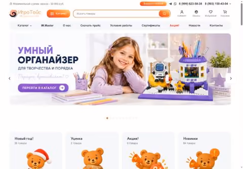 Главная страница igrotoys.ru