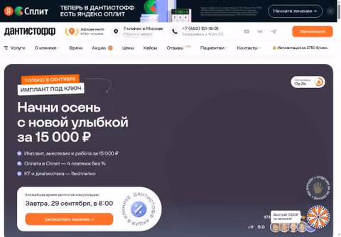 Главная страница dantistoff.ru