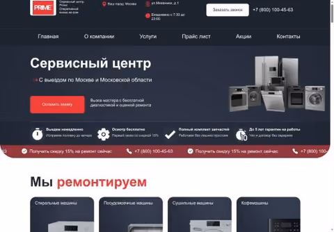 Главная страница prime-services.ru