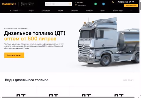 Главная страница diesel.ru