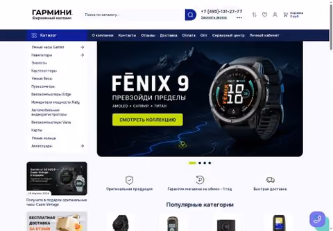 Главная страница garminy.ru