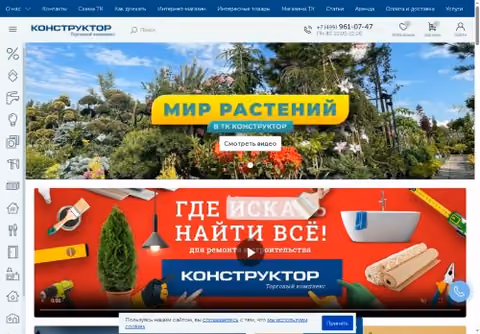Главная страница tk-konstruktor.ru
