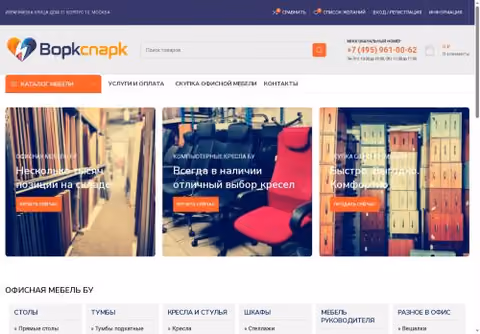 Главная страница workspark.ru