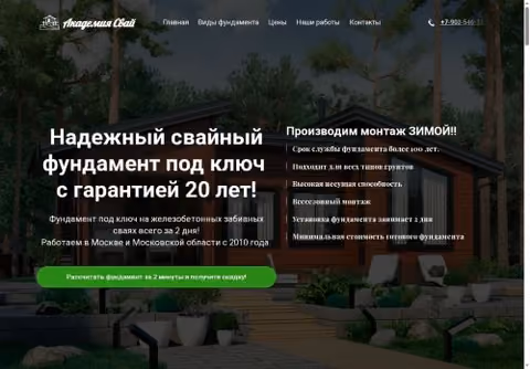 Главная страница а-сваи.рф