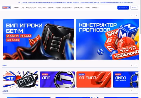 Главная страница bet-m.ru