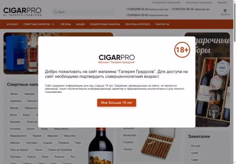 Главная страница cigarpro.ru