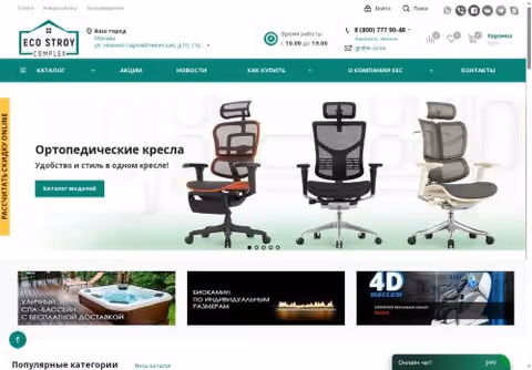 Главная страница e-sc.ru
